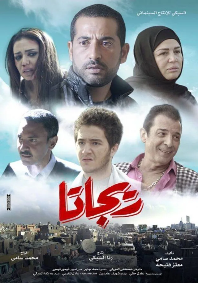 پوستر فیلم ریجاتا
