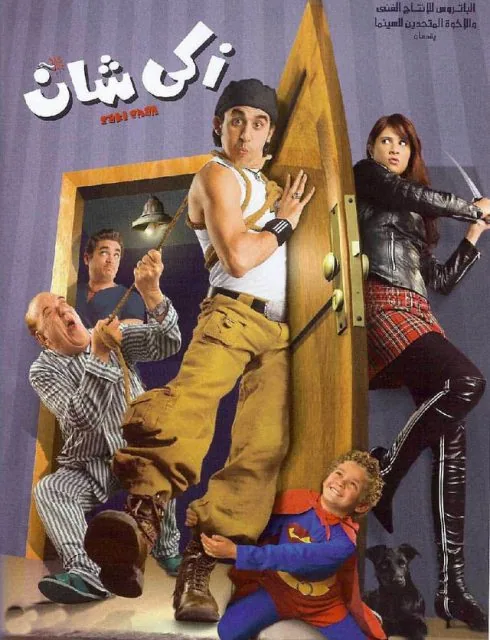 پوستر فیلم زکی شان