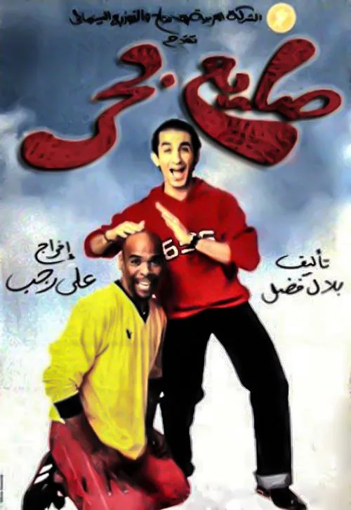 پوستر فیلم دزد دریا