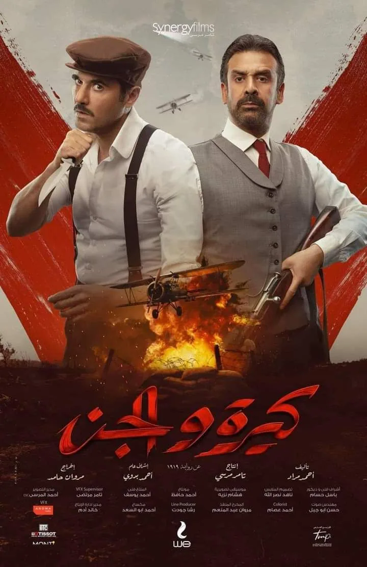 پوستر فیلم کیرا و جن