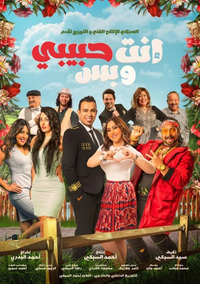 پوستر فیلم تو فقط عشق منی