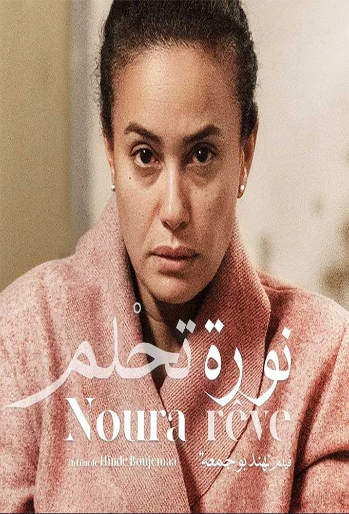 پوستر فیلم نورا خواب می بیند