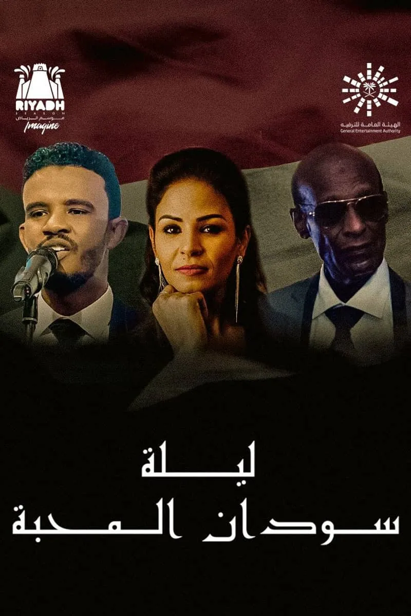 پوستر فیلم فصل ریاض 2019: شب سودان