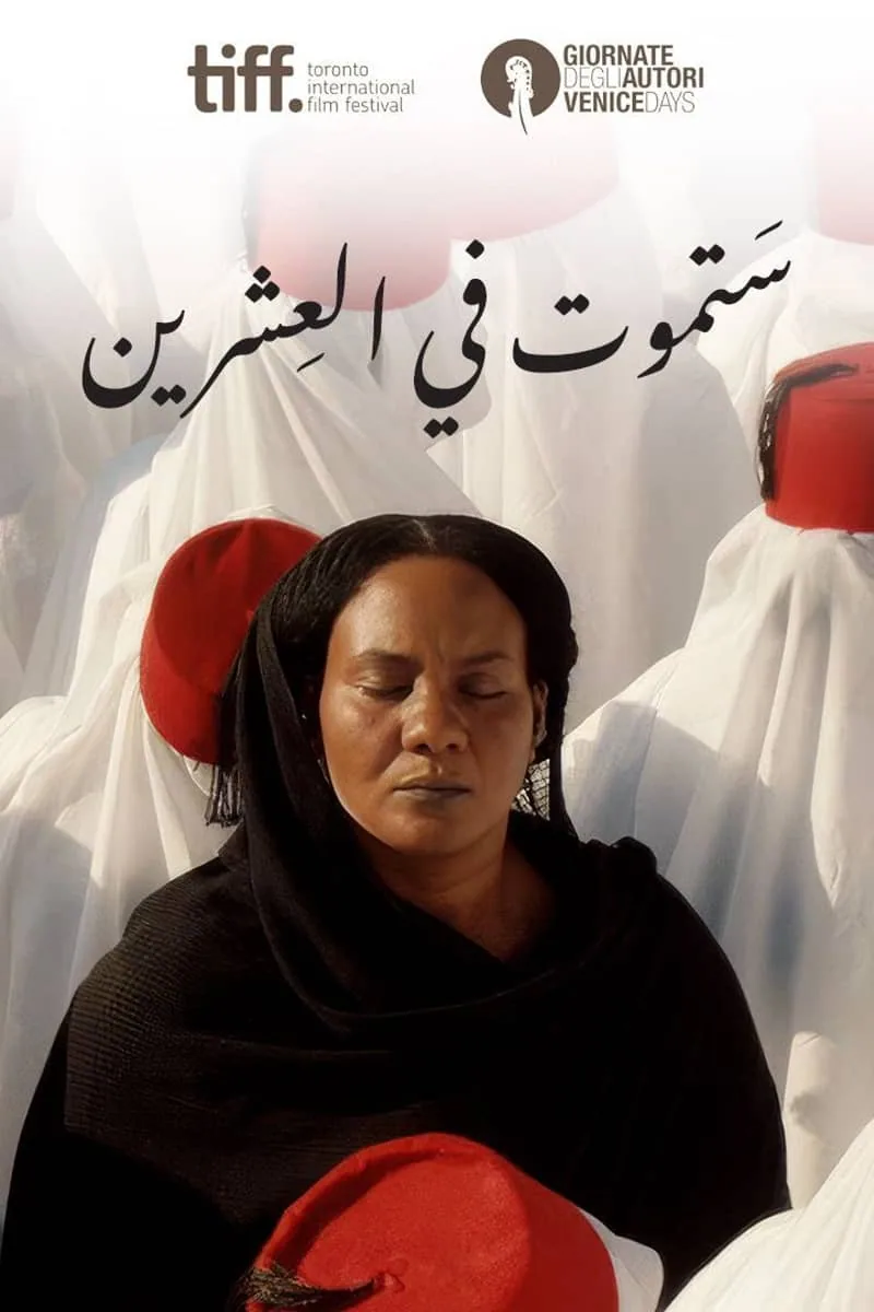 پوستر فیلم در بیست سالگی خواهی مرد