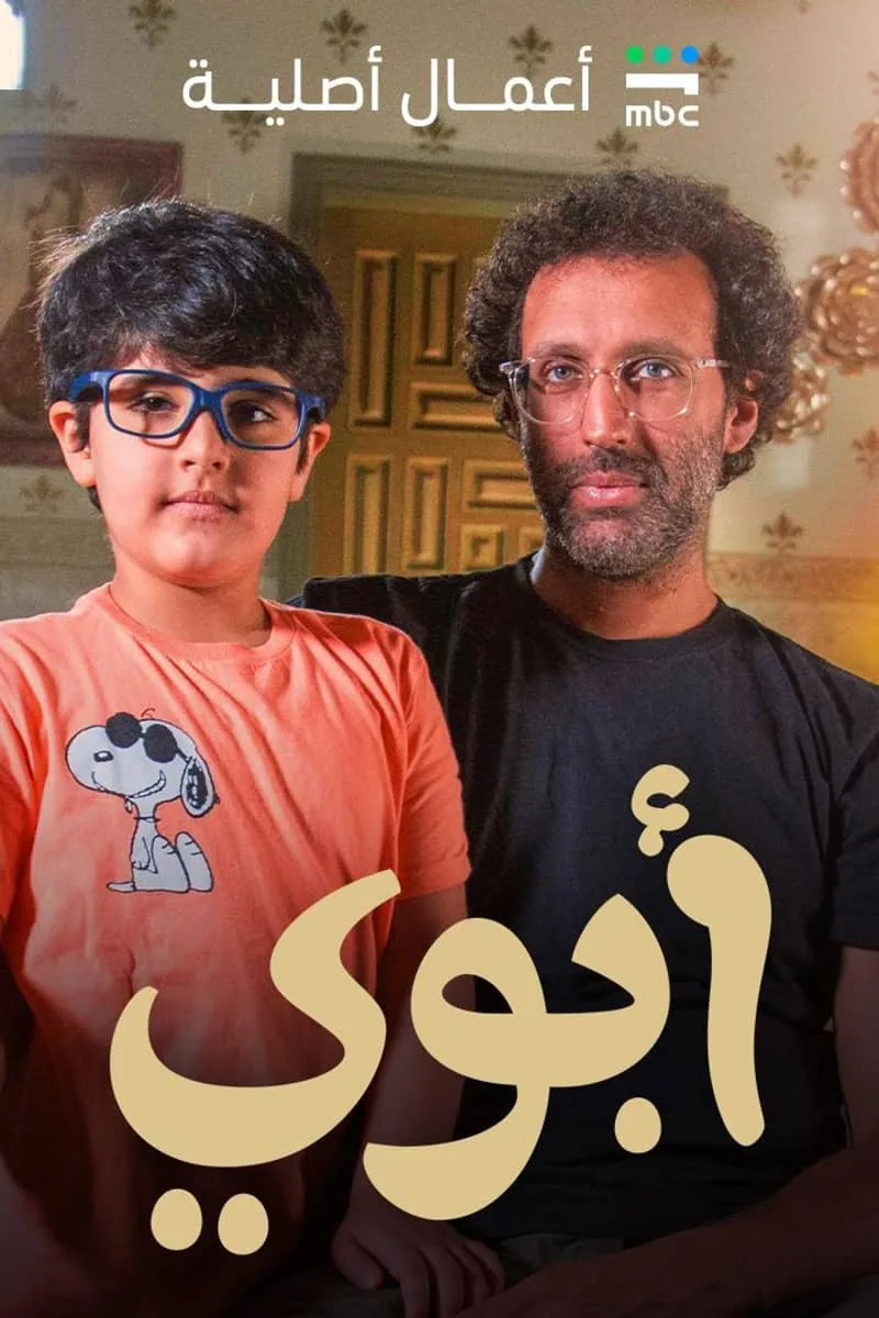 پوستر فیلم پدرم
