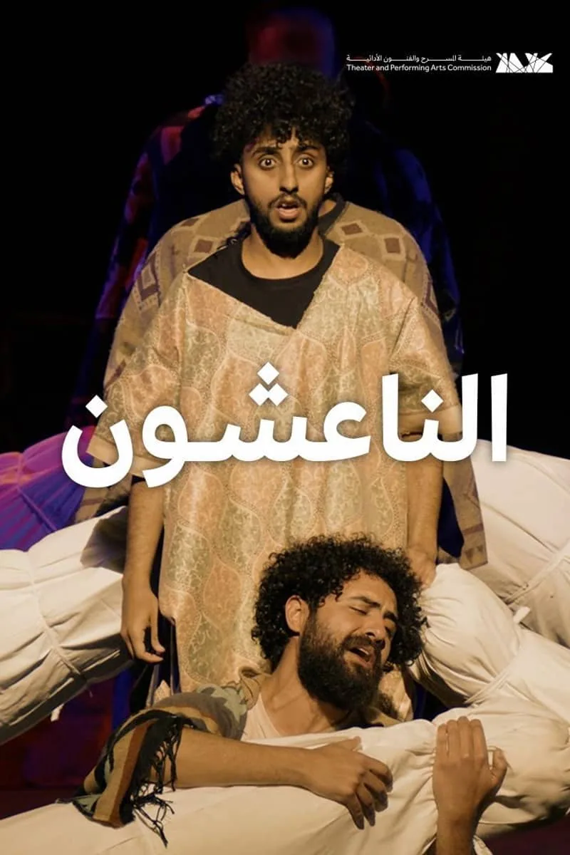 پوستر فیلم عاشقان