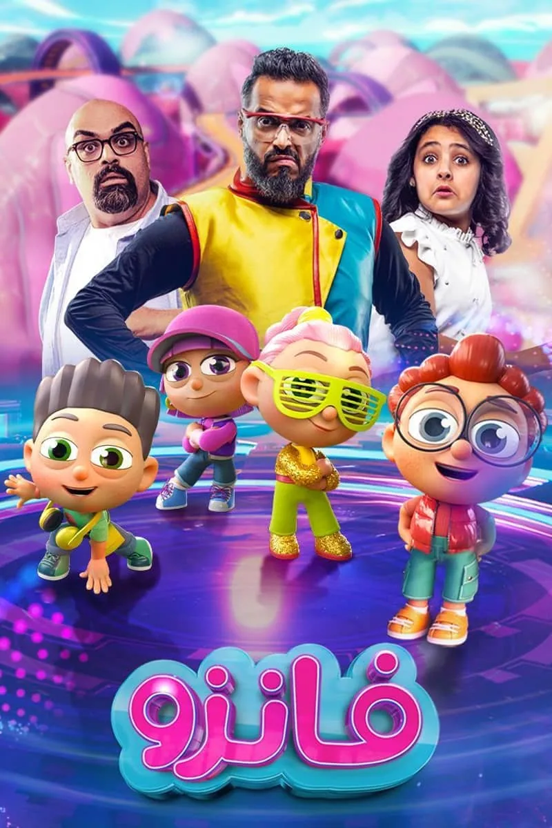پوستر فیلم فانزو