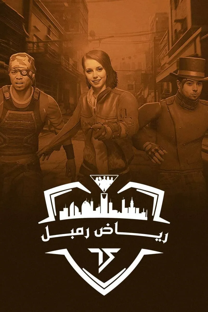 پوستر فیلم Tactical Strike: Riyadh Rumble