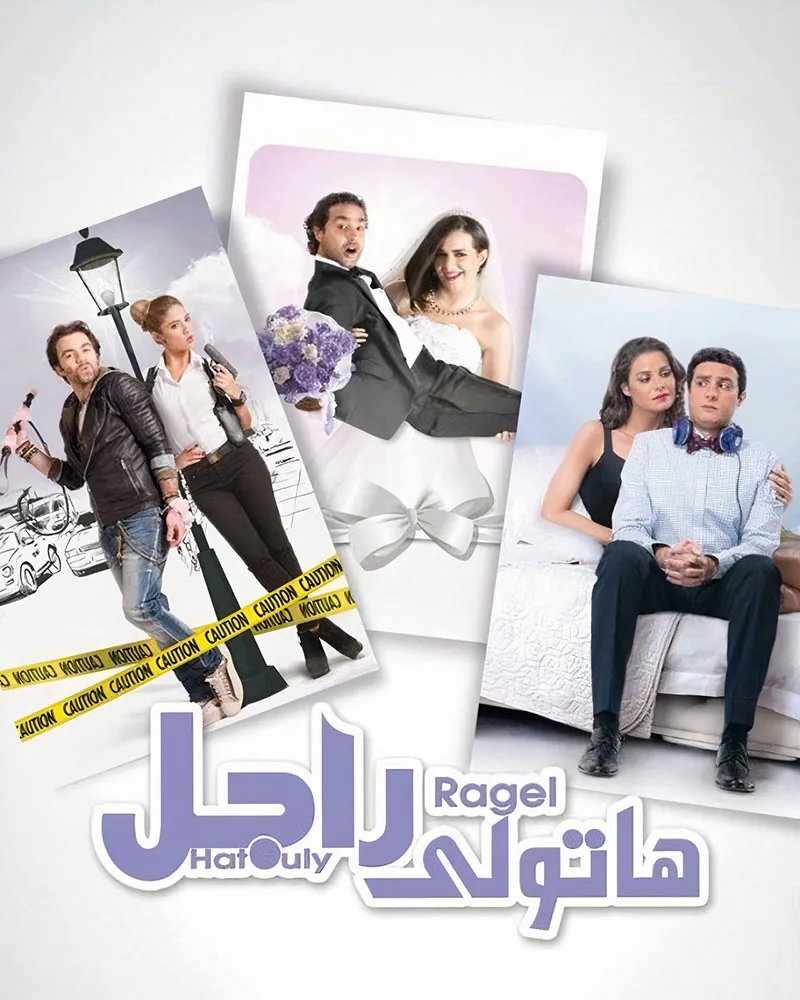 پوستر فیلم مرد را به من بده