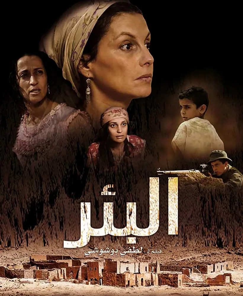 پوستر فیلم چاه