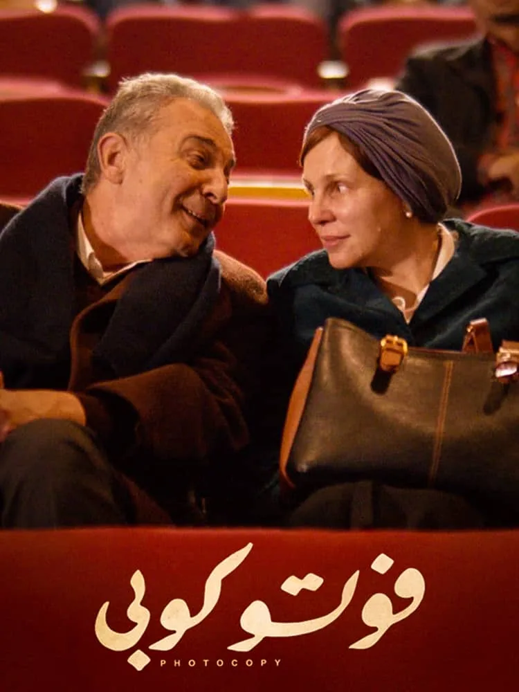 پوستر فیلم فوتوکپی