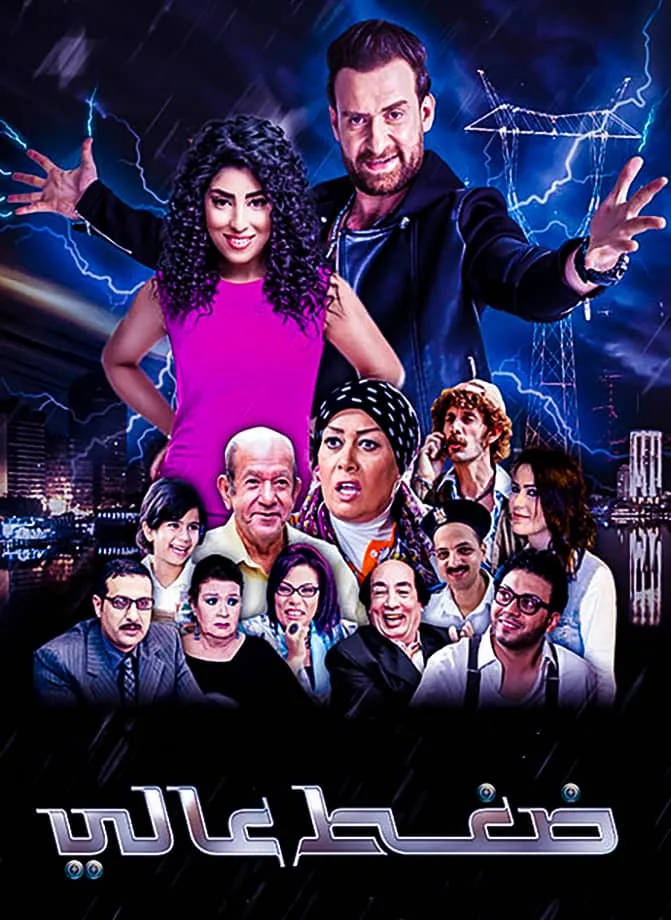 پوستر فیلم فشار بالا