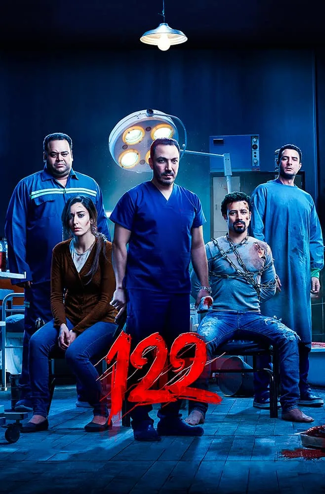 پوستر فیلم ۱۲۲