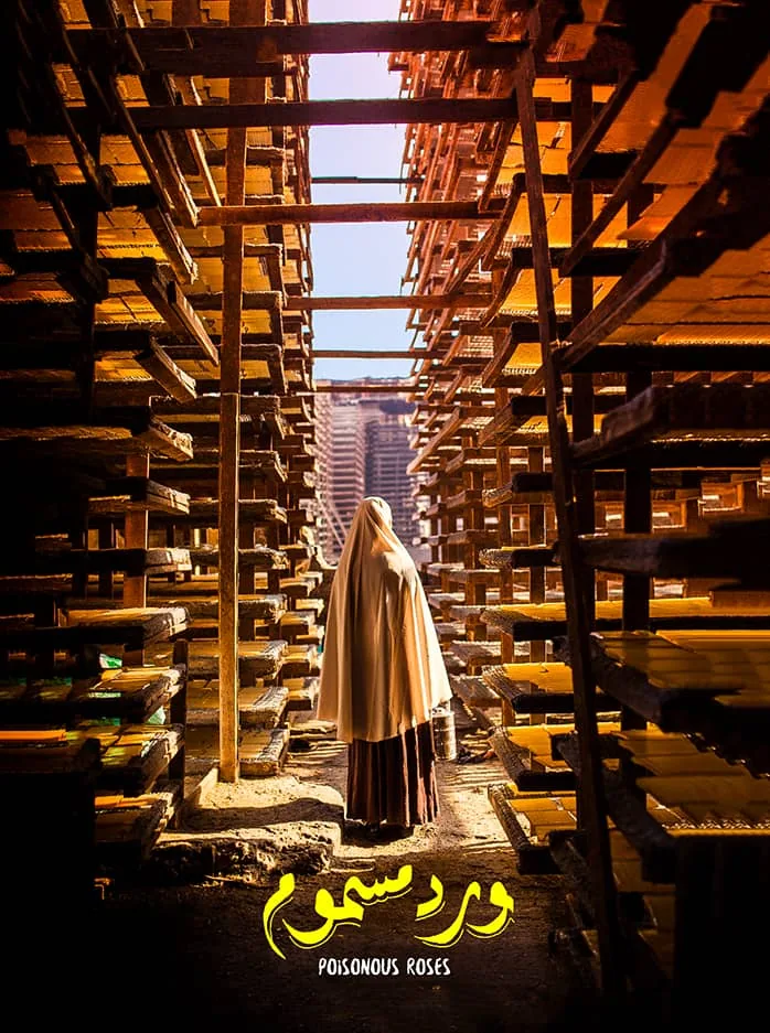 پوستر فیلم گل مسموم