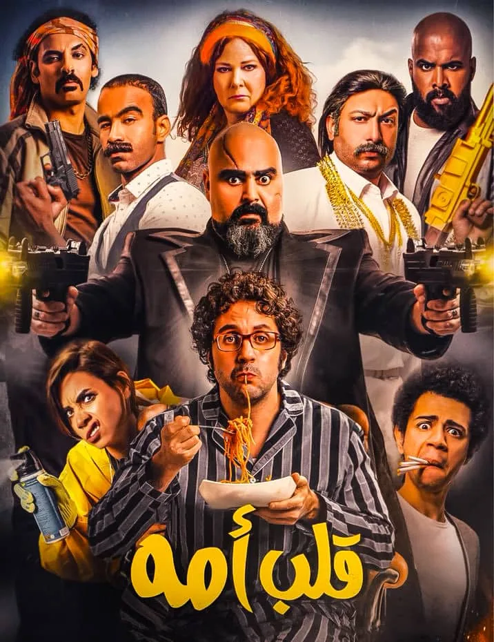 پوستر فیلم قلب مادر