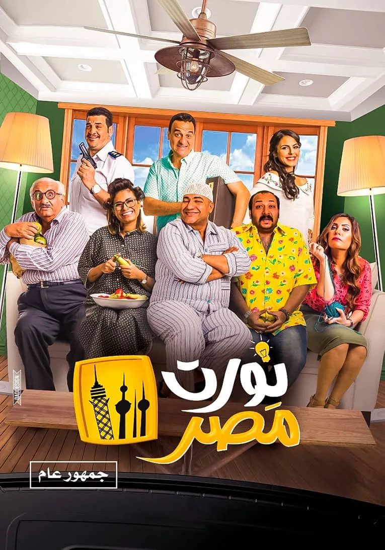 پوستر فیلم نور مصر
