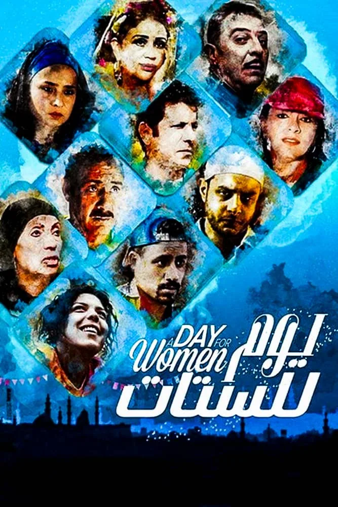 پوستر فیلم روزی برای زنان