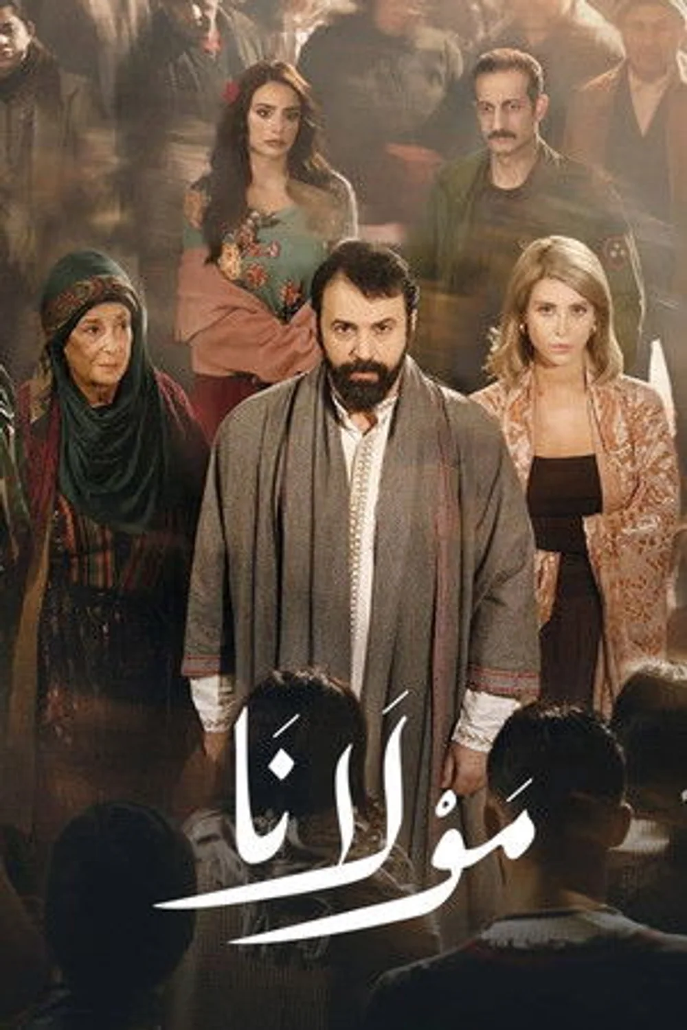 پوستر سریال مولانا