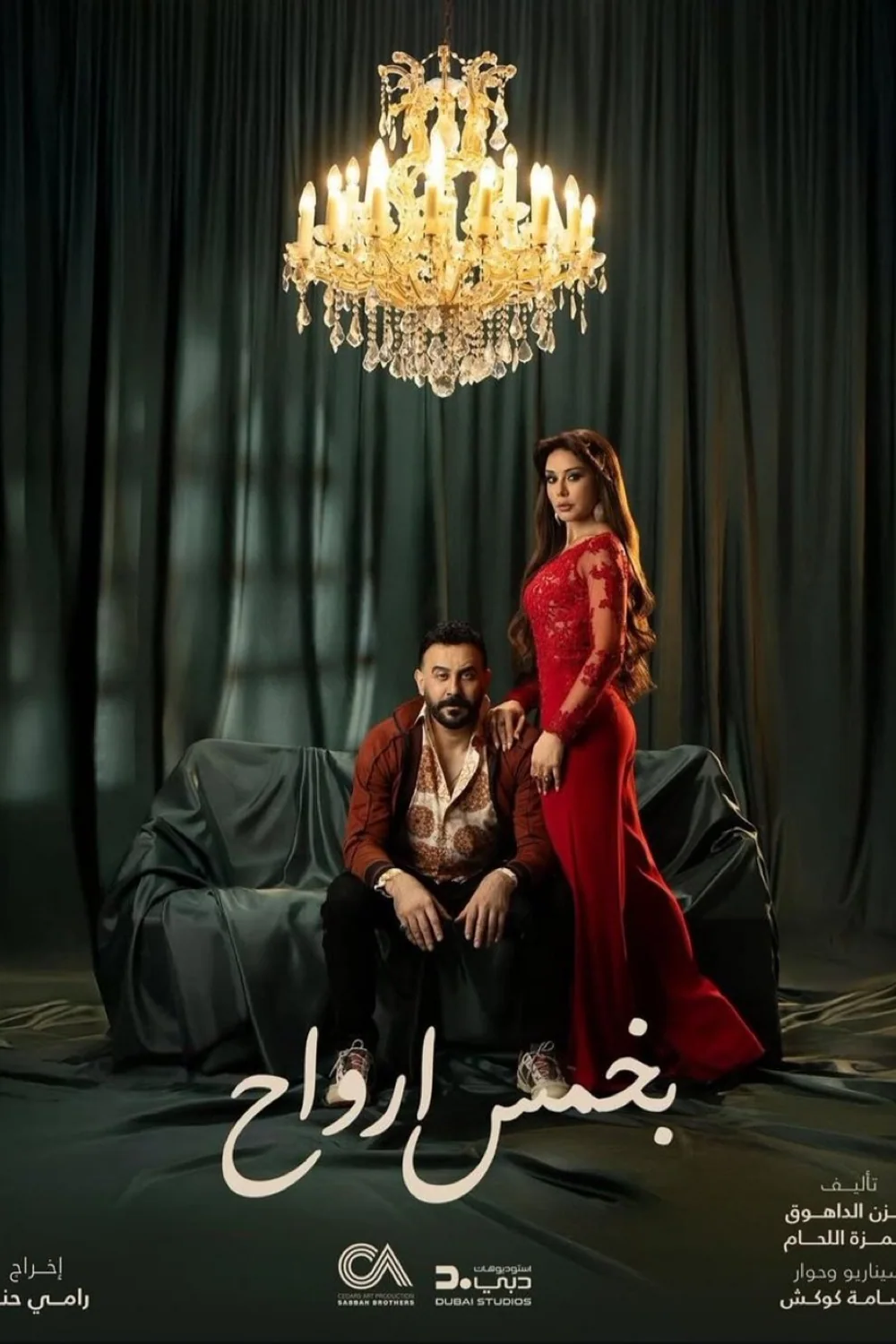 پوستر سریال پنج روح