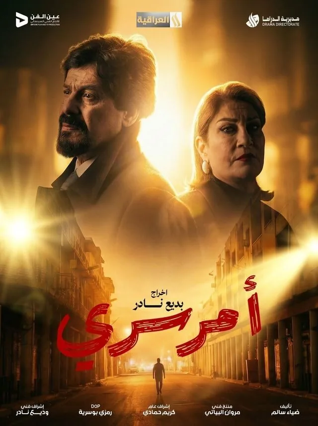 پوستر سریال امر سری