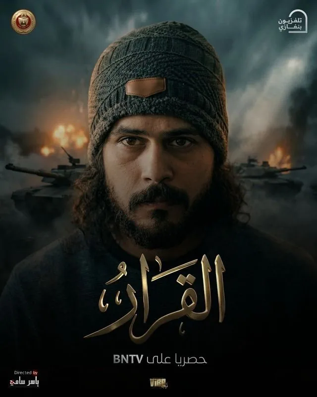 پوستر سریال تصمیم