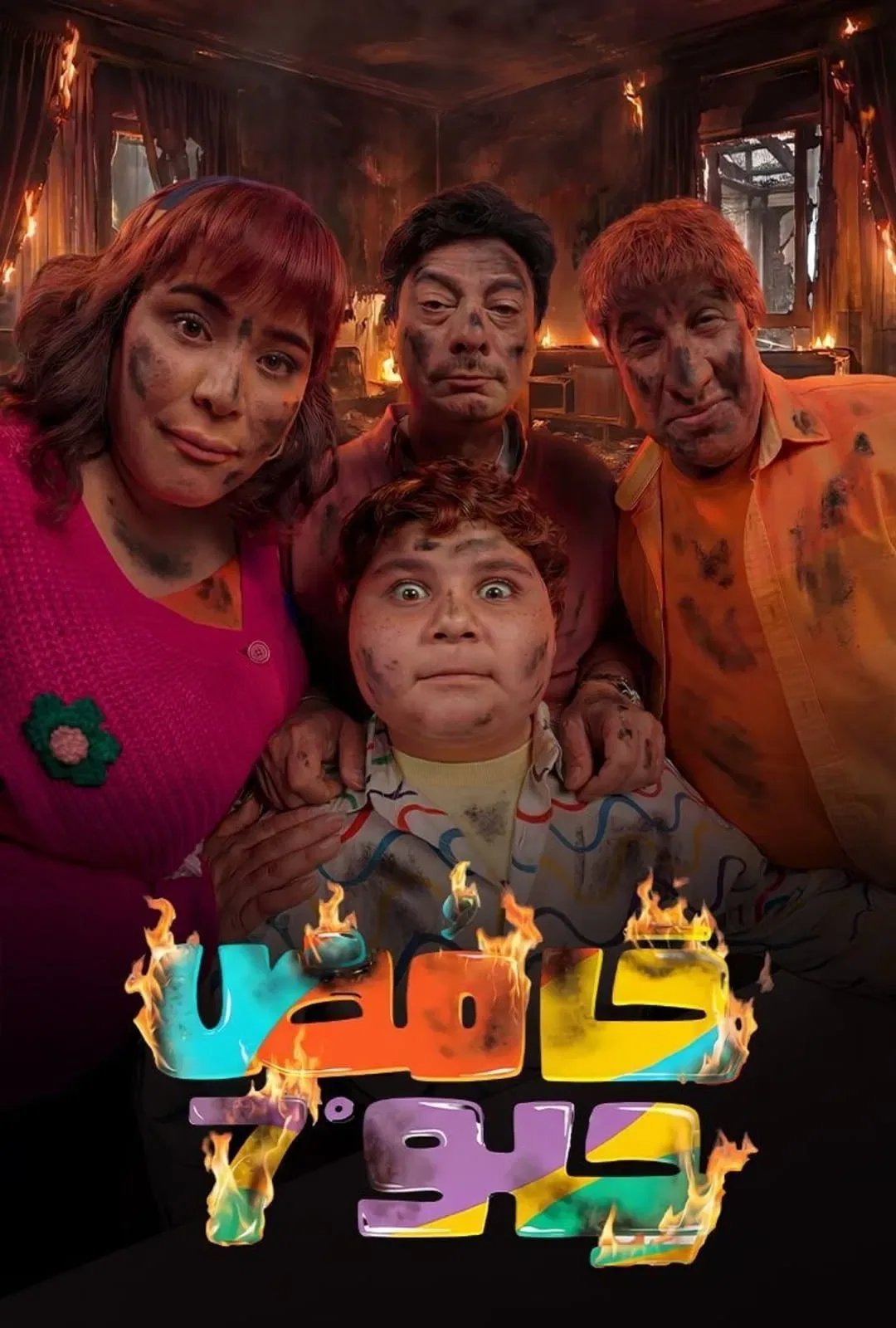 پوستر سریال ترشی شیرین فصل 7