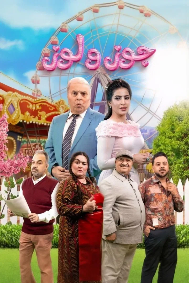 پوستر سریال شوهر و زن