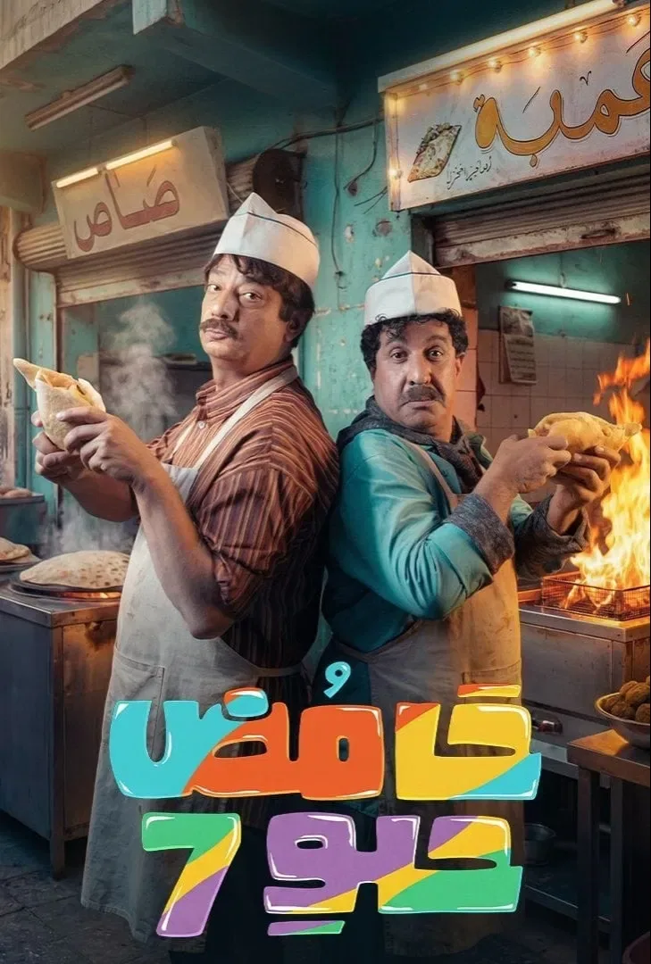 پوستر سریال ترش و شیرین 7