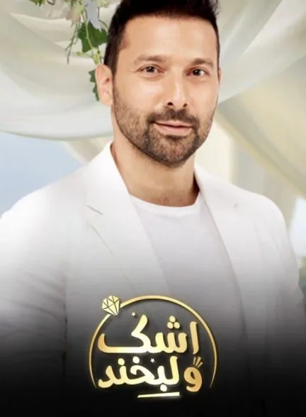پوستر سریال شیرین و تلخ