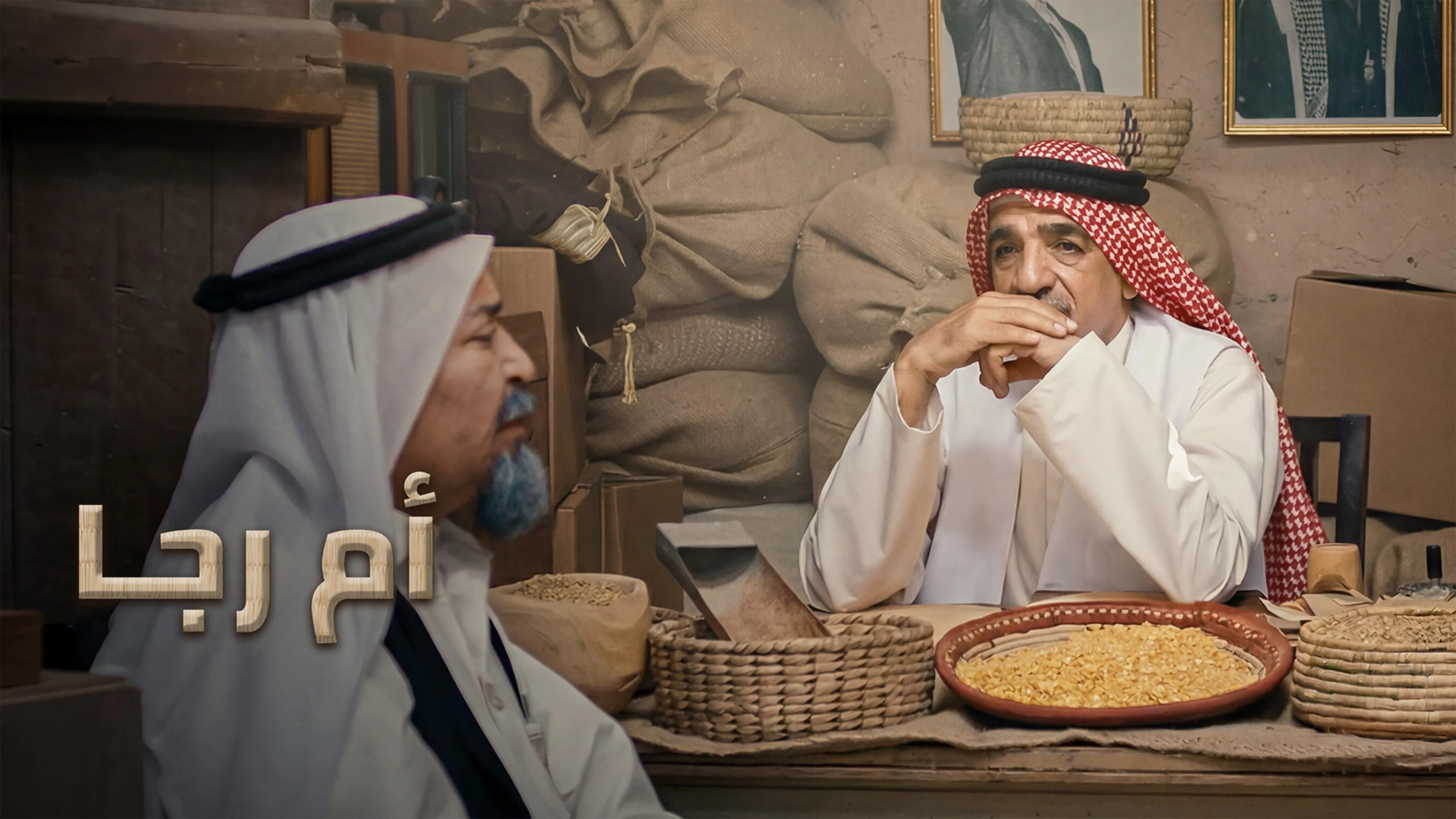 پوستر سریال ام رجا