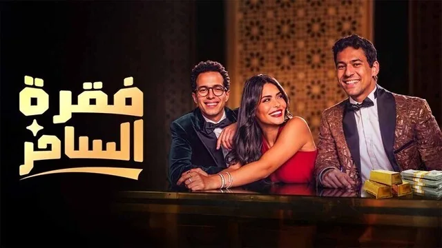 پوستر سریال بخش جادوگر