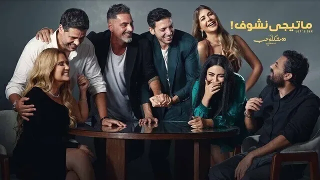 پوستر سریال 55 مشکل عشق بیا ببینیم
