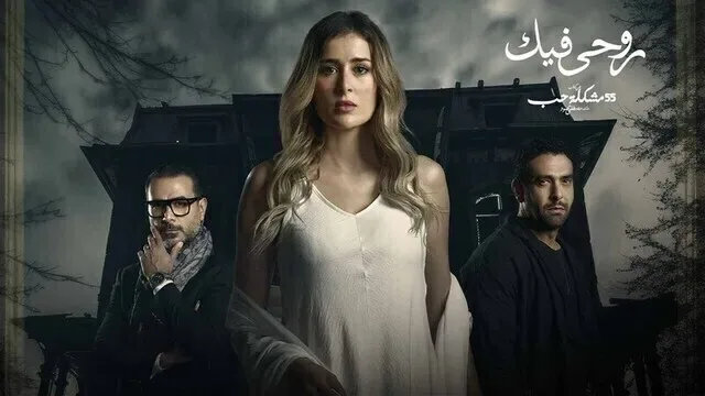 پوستر سریال 55 مشکل عشق روحی در تو