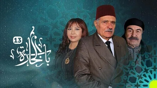 پوستر سریال دروازه محله 13