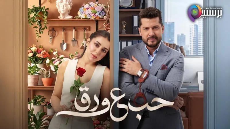 پوستر سریال عشق روی کاغذ و
