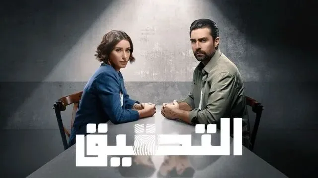 پوستر سریال تحقیق مدبلج