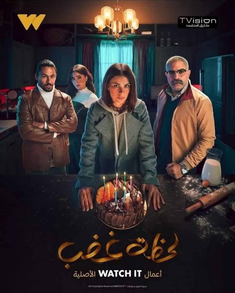 پوستر سریال لحظه غضب