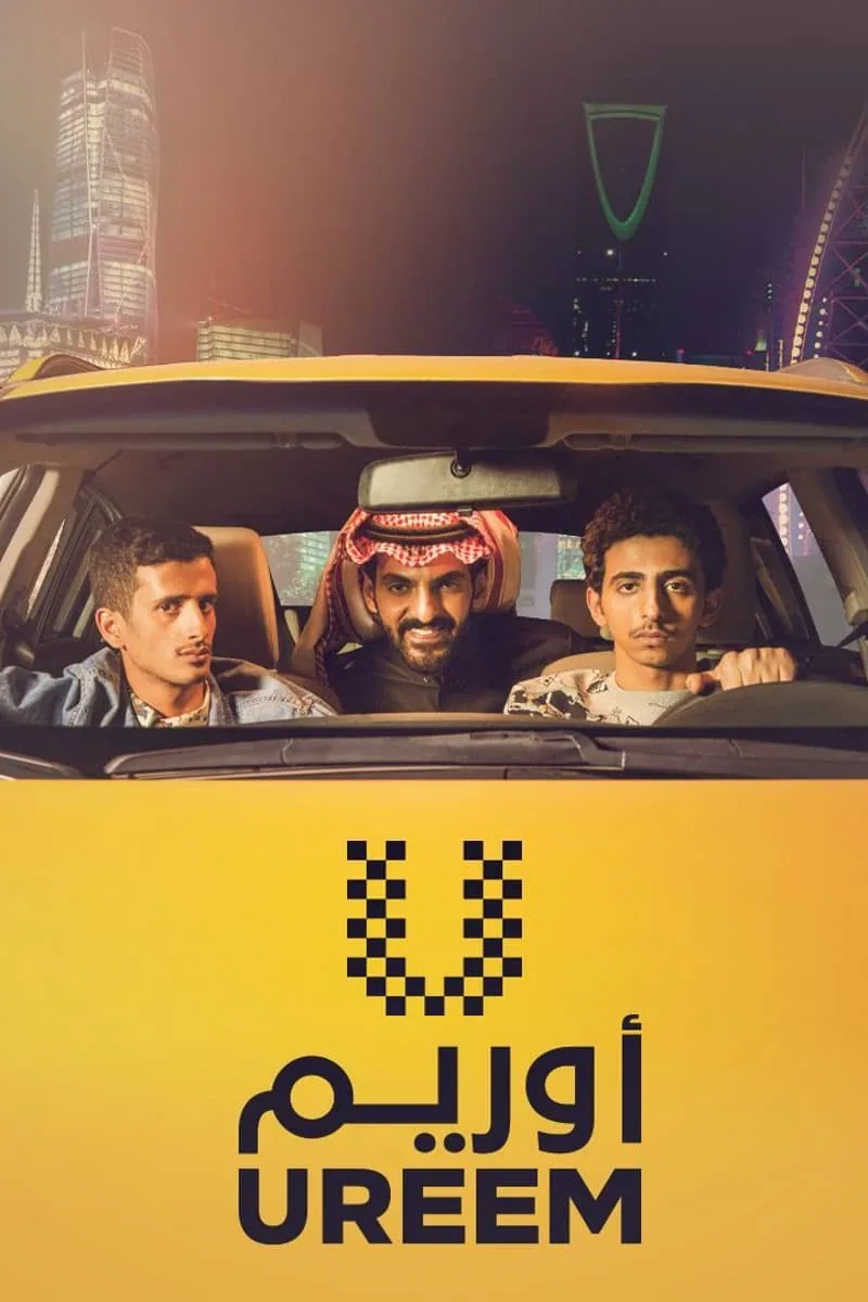 پوستر سریال ureem