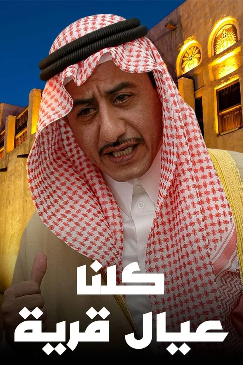 پوستر سریال kolona eyal qarya