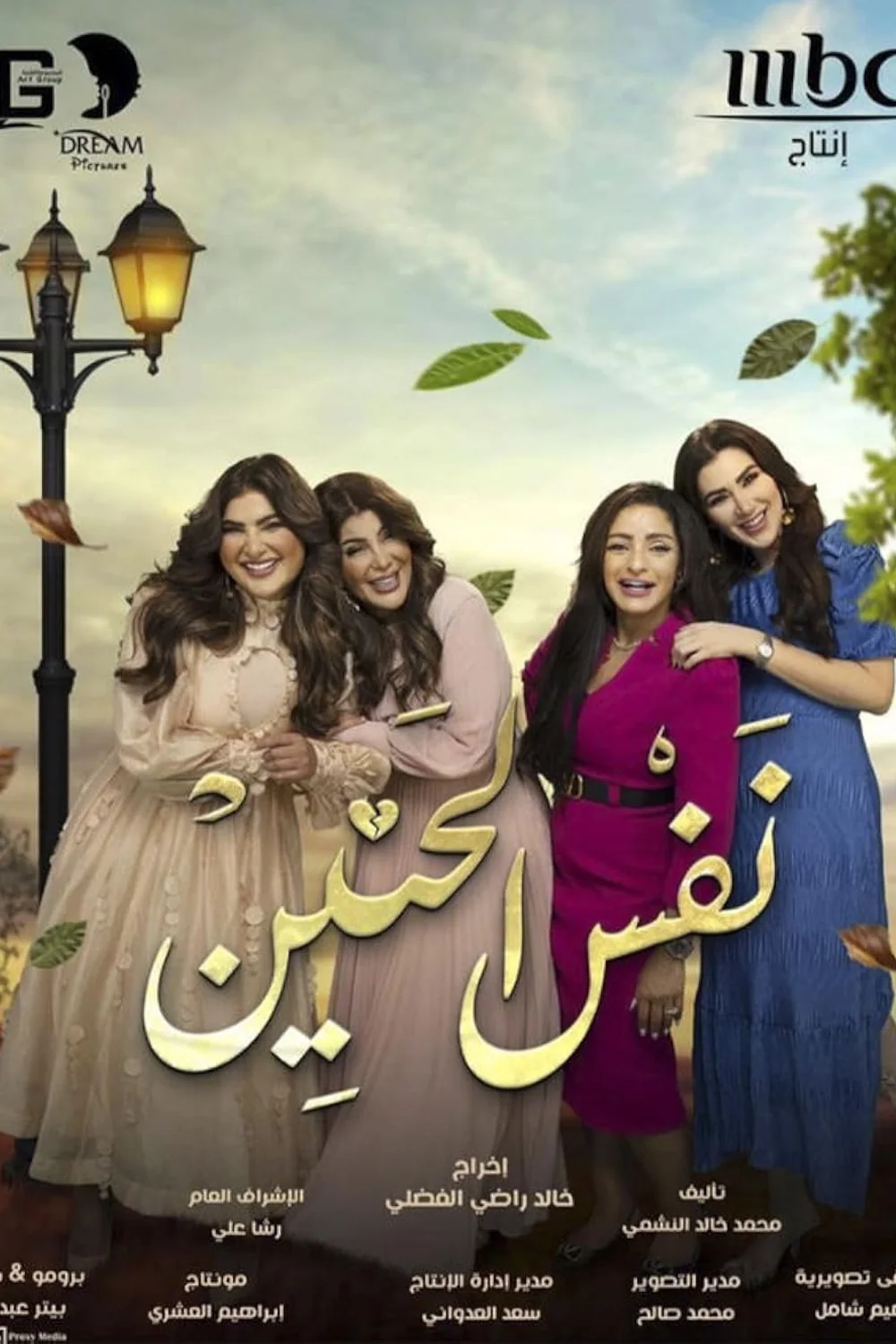 پوستر سریال nafs al haneen