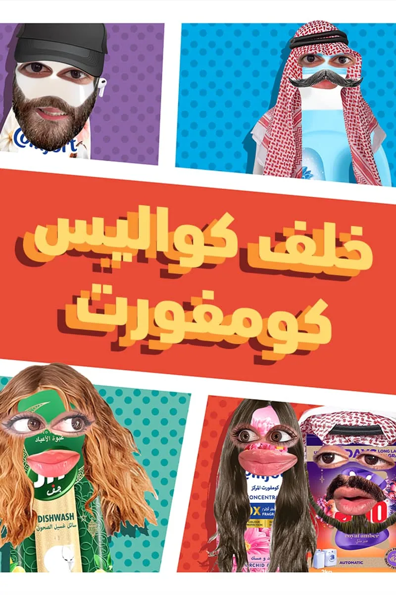 پوستر سریال the comfort chronicles