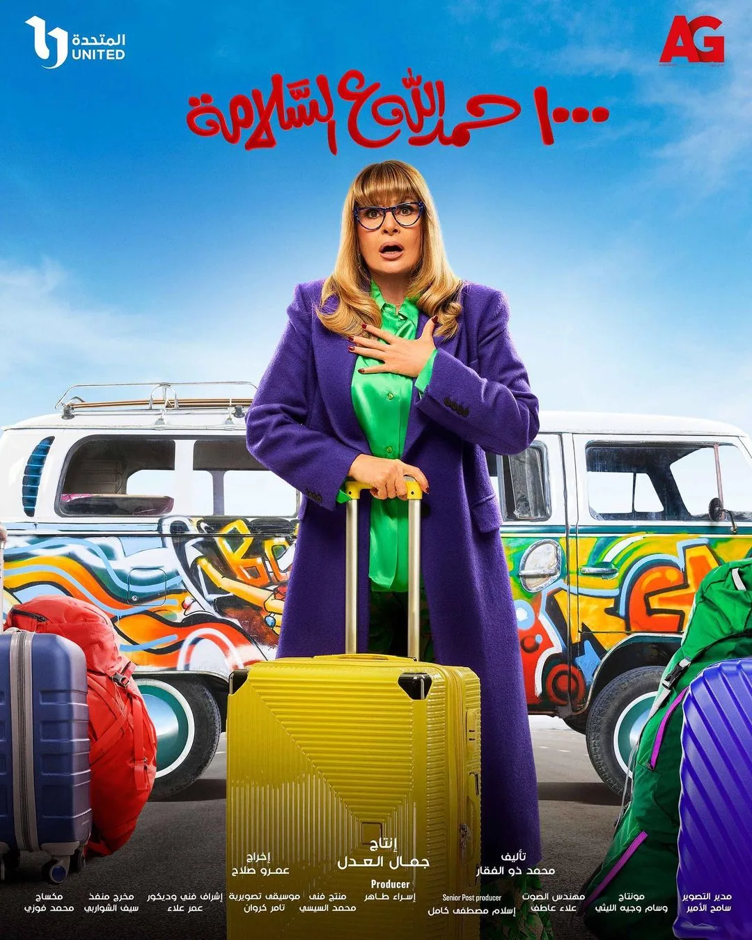 پوستر سریال هزار شکر بابت سلامتی