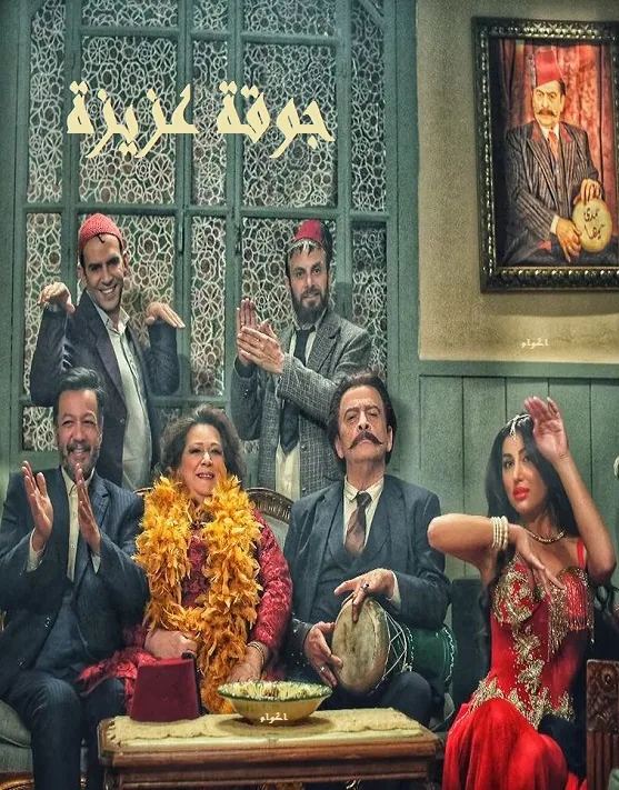 پوستر سریال گروه عزیزه