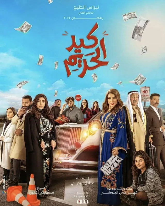 پوستر سریال کید زنان