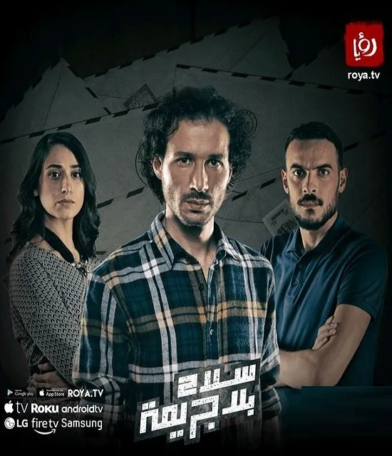 پوستر سریال سلاح بدون جرم