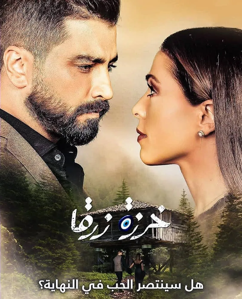 پوستر سریال مروارید آبی