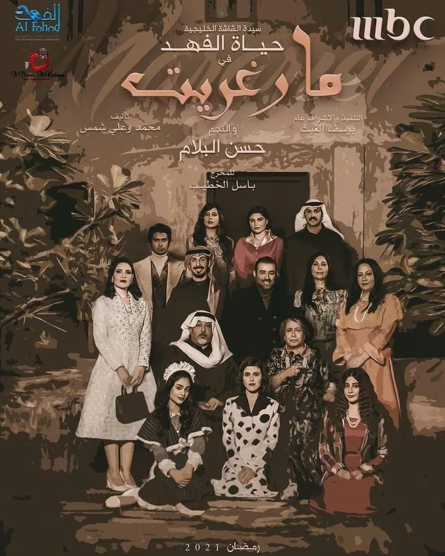 پوستر سریال مارگارت