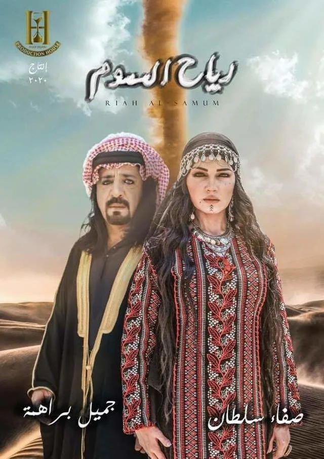 پوستر سریال طوفان شن