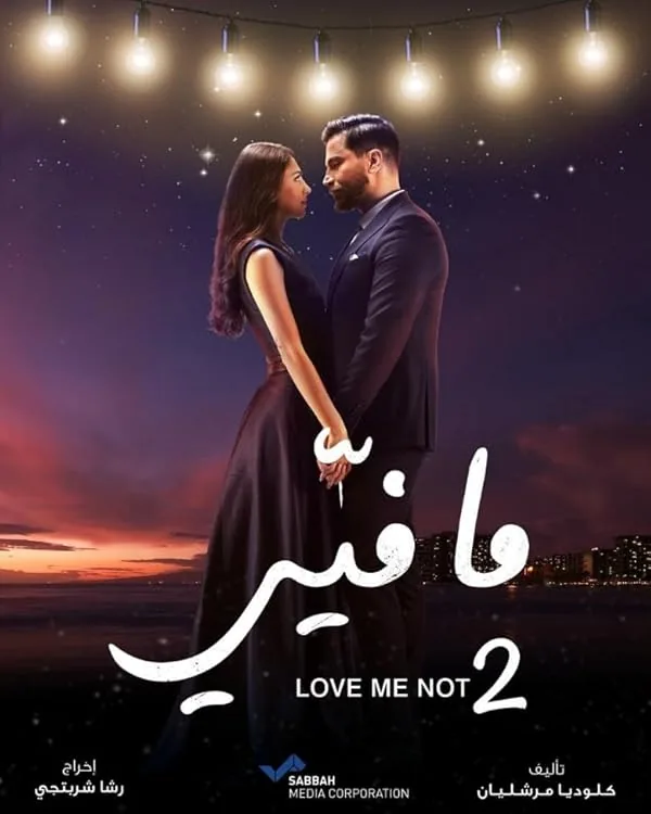 پوستر سریال نمی توانم – Ma Fiyi – (عاشقم نباش)
