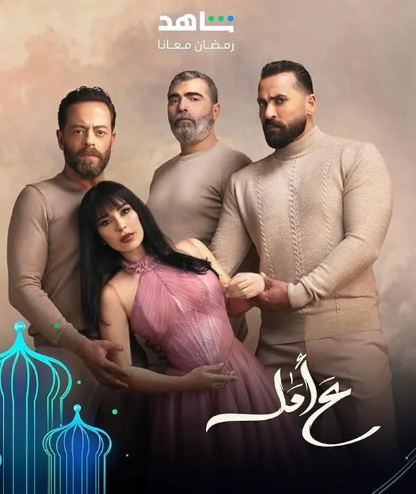 پوستر سریال امیدوار – بر پایهٔ امید